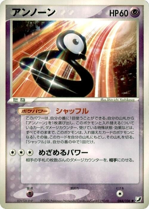 Image for Unown (044/106) (Golden Sky, Silvery Ocean) - Pokemon Japan