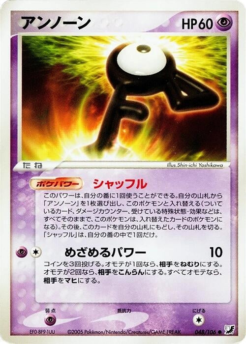 Image for Unown (048/106) (Golden Sky, Silvery Ocean) - Pokemon Japan
