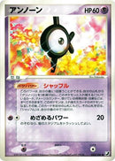 Image for Unown (053/106) (Golden Sky, Silvery Ocean) - Pokemon Japan