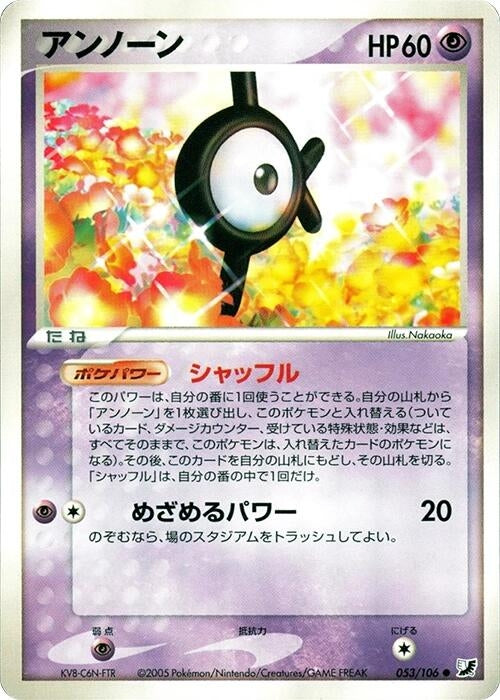 Image for Unown (053/106) (Golden Sky, Silvery Ocean) - Pokemon Japan