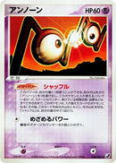 Image for Unown (056/106) (Golden Sky, Silvery Ocean) - Pokemon Japan