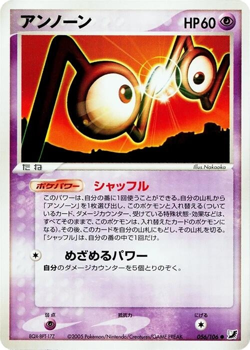 Image for Unown (056/106) (Golden Sky, Silvery Ocean) - Pokemon Japan