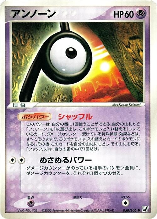 Image for Unown (058/106) (Golden Sky, Silvery Ocean) - Pokemon Japan