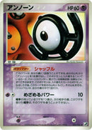 Image for Unown (061/106) (Golden Sky, Silvery Ocean) - Pokemon Japan