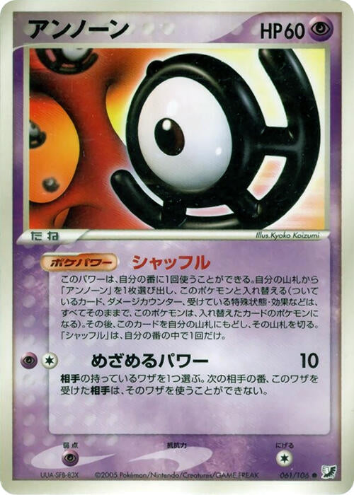 Image for Unown (061/106) (Golden Sky, Silvery Ocean) - Pokemon Japan
