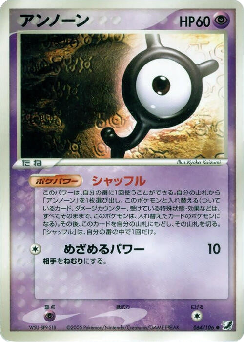 Image for Unown (064/106) (Golden Sky, Silvery Ocean) - Pokemon Japan
