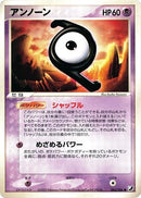 Image for Unown (065/106) (Golden Sky, Silvery Ocean) - Pokemon Japan