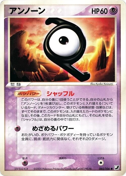 Image for Unown (065/106) (Golden Sky, Silvery Ocean) - Pokemon Japan