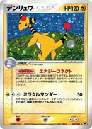 Image for Ampharos (037/106) (Golden Sky, Silvery Ocean) - Pokemon Japan