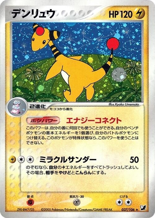 Image for Ampharos (037/106) (Golden Sky, Silvery Ocean) - Pokemon Japan