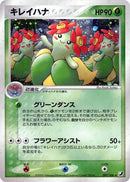Image for Bellossom (007/106) (Golden Sky, Silvery Ocean) - Pokemon Japan