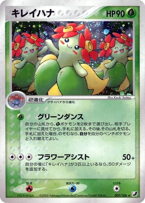 Image for Bellossom (007/106) (Golden Sky, Silvery Ocean) - Pokemon Japan