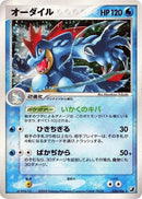 Image for Feraligatr (026/106) (Golden Sky, Silvery Ocean) - Pokemon Japan