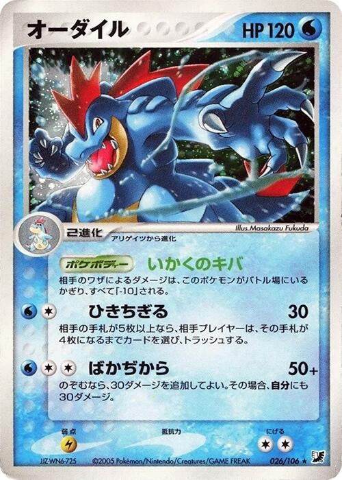 Image for Feraligatr (026/106) (Golden Sky, Silvery Ocean) - Pokemon Japan