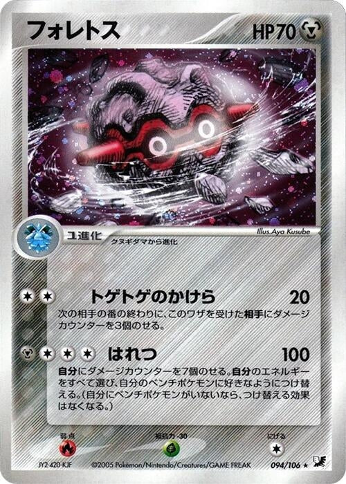 Image for Forretress (094/106) (Golden Sky, Silvery Ocean) - Pokemon Japan