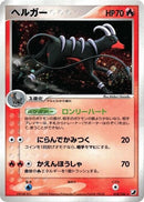 Image for Houndoom (018/106) (Golden Sky, Silvery Ocean) - Pokemon Japan