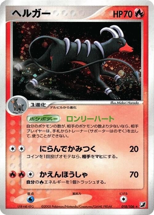 Image for Houndoom (018/106) (Golden Sky, Silvery Ocean) - Pokemon Japan