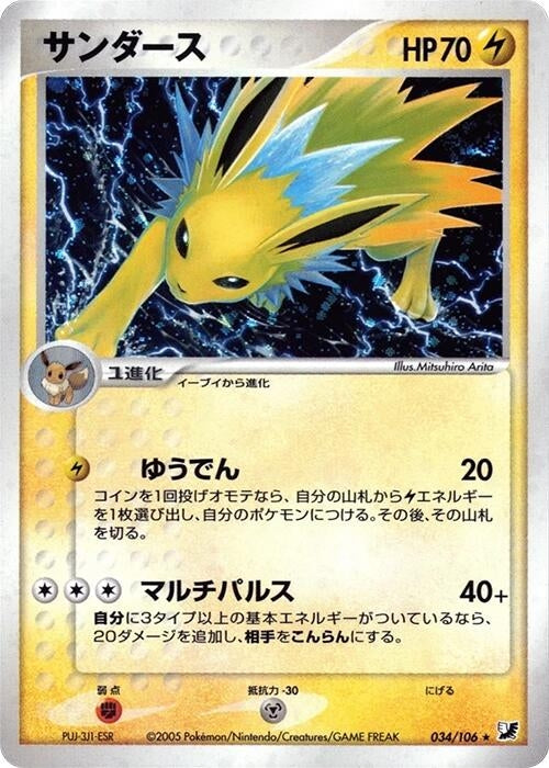 Image for Jolteon (034/106) (Golden Sky, Silvery Ocean) - Pokemon Japan