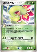 Image for Meganium (004/106) (Golden Sky, Silvery Ocean) - Pokemon Japan