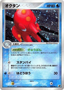 Image for Octillery (030/106) (Golden Sky, Silvery Ocean) - Pokemon Japan