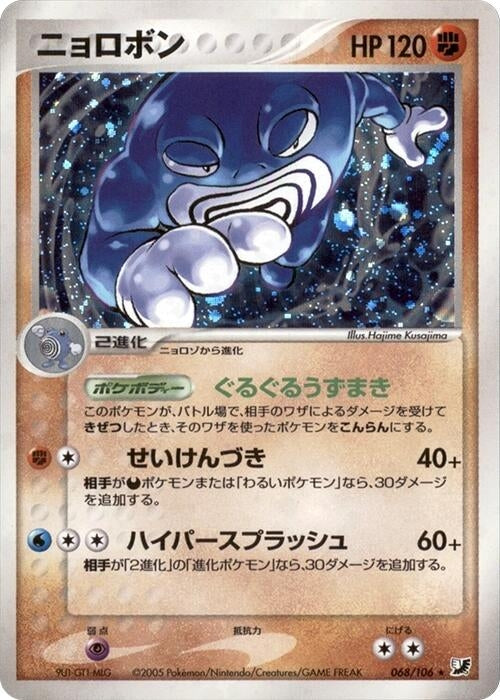 Image for Poliwrath (068/106) (Golden Sky, Silvery Ocean) - Pokemon Japan