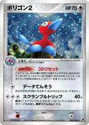 Image for Porygon2 (085/106) (Golden Sky, Silvery Ocean) - Pokemon Japan