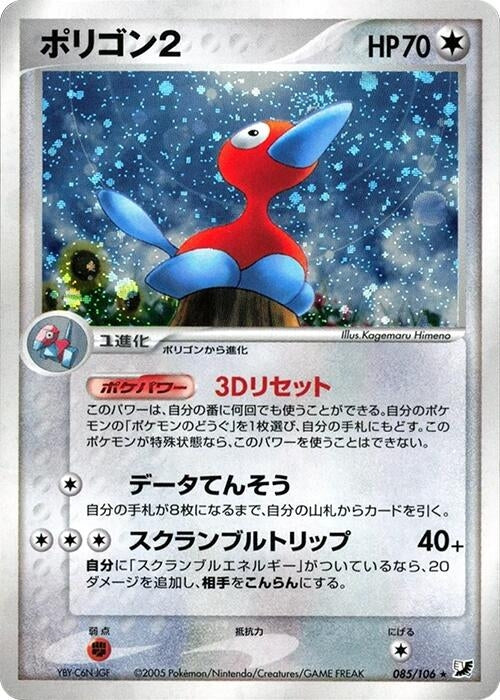 Image for Porygon2 (085/106) (Golden Sky, Silvery Ocean) - Pokemon Japan