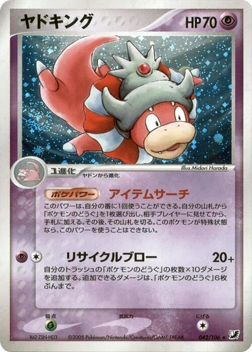 Image for Slowking (042/106) (Golden Sky, Silvery Ocean) - Pokemon Japan