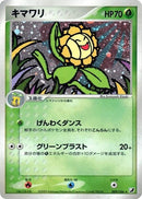 Image for Sunflora (009/106) (Golden Sky, Silvery Ocean) - Pokemon Japan