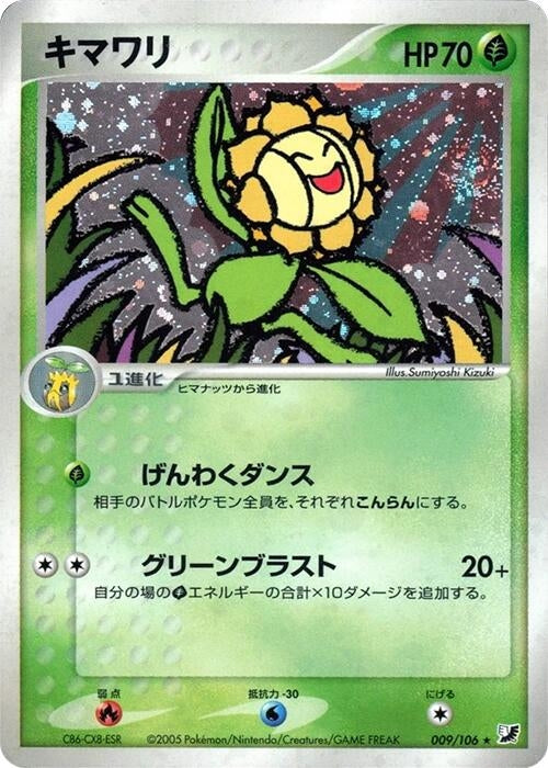 Image for Sunflora (009/106) (Golden Sky, Silvery Ocean) - Pokemon Japan