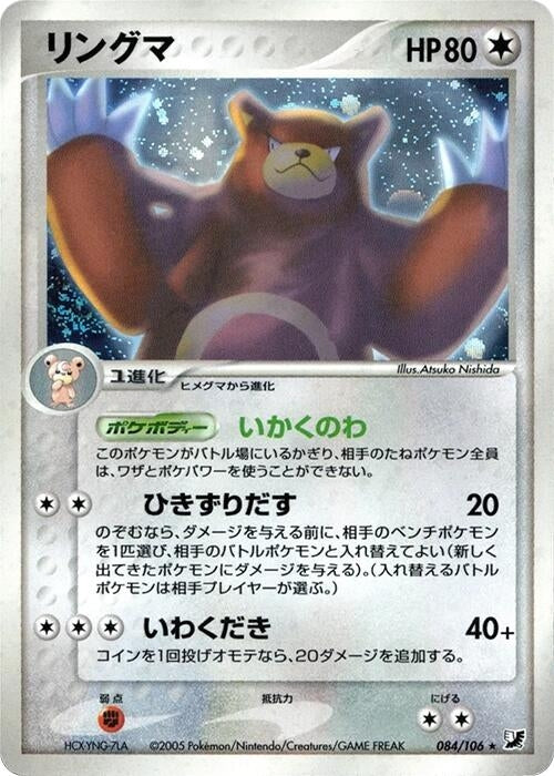 Image for Ursaring (084/106) (Golden Sky, Silvery Ocean) - Pokemon Japan
