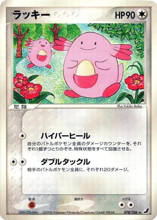 Image for Chansey (078/106) (Golden Sky, Silvery Ocean) - Pokemon Japan