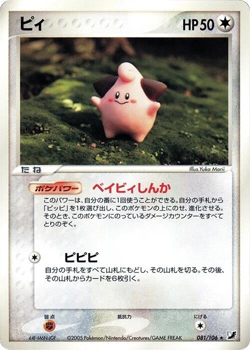 Image for Cleffa (081/106) (Golden Sky, Silvery Ocean) - Pokemon Japan
