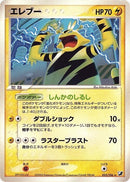 Image for Electabuzz (033/106) (Golden Sky, Silvery Ocean) - Pokemon Japan