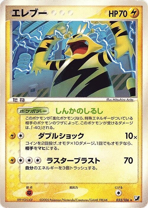 Image for Electabuzz (033/106) (Golden Sky, Silvery Ocean) - Pokemon Japan