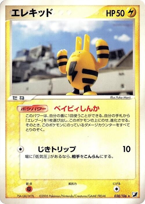 Image for Elekid (038/106) (Golden Sky, Silvery Ocean) - Pokemon Japan
