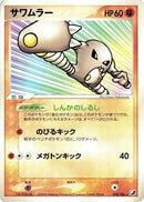 Image for Hitmonlee (070/106) (Golden Sky, Silvery Ocean) - Pokemon Japan