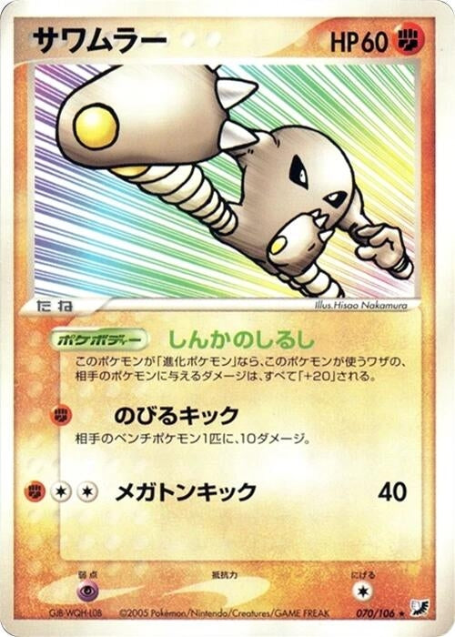 Image for Hitmonlee (070/106) (Golden Sky, Silvery Ocean) - Pokemon Japan