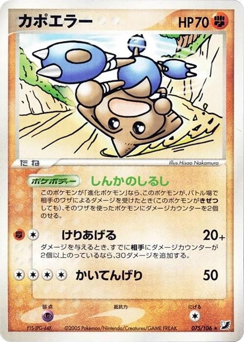 Image for Hitmontop (075/106) (Golden Sky, Silvery Ocean) - Pokemon Japan