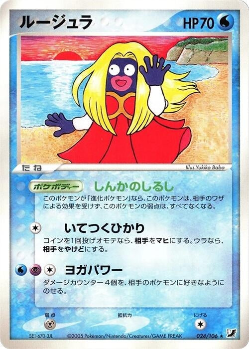 Image for Jynx (024/106) (Golden Sky, Silvery Ocean) - Pokemon Japan