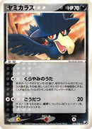 Image for Murkrow (092/106) (Golden Sky, Silvery Ocean) - Pokemon Japan