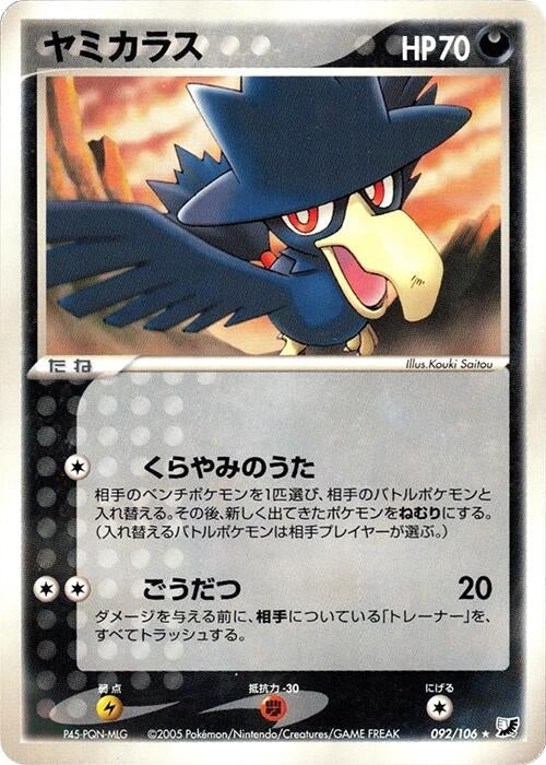 Image for Murkrow (092/106) (Golden Sky, Silvery Ocean) - Pokemon Japan