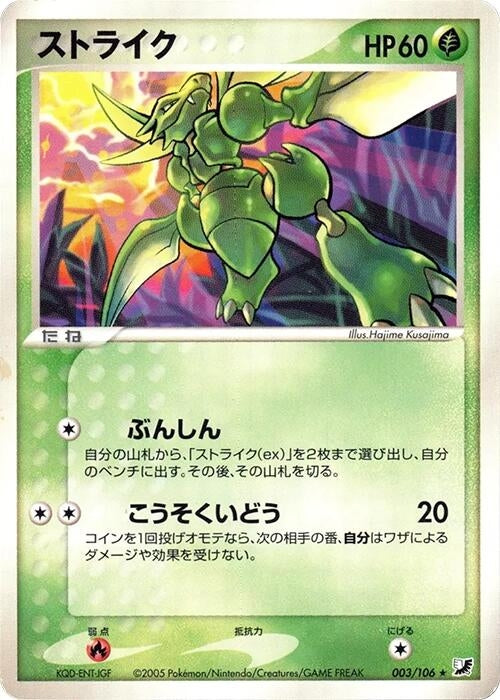 Image for Scyther (003/106) (Golden Sky, Silvery Ocean) - Pokemon Japan