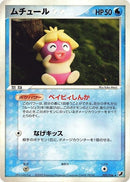 Image for Smoochum (031/106) (Golden Sky, Silvery Ocean) - Pokemon Japan
