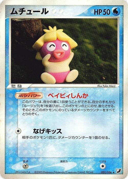 Image for Smoochum (031/106) (Golden Sky, Silvery Ocean) - Pokemon Japan