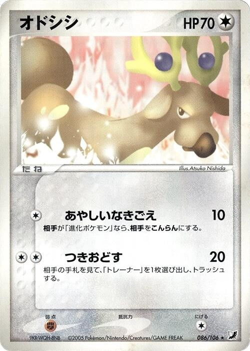 Image for Stantler (086/106) (Golden Sky, Silvery Ocean) - Pokemon Japan