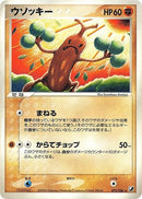 Image for Sudowoodo (072/106) (Golden Sky, Silvery Ocean) - Pokemon Japan