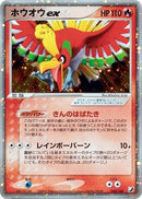 Image for Ho-Oh ex (020/106) (Golden Sky, Silvery Ocean) - Pokemon Japan