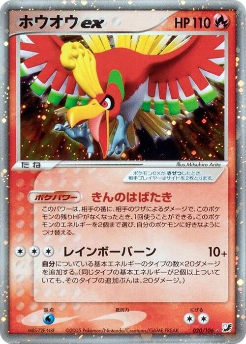 Image for Ho-Oh ex (020/106) (Golden Sky, Silvery Ocean) - Pokemon Japan