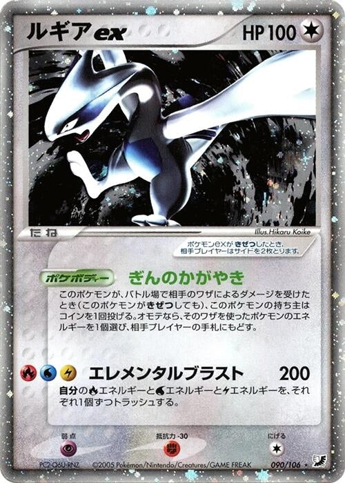Image for Lugia ex (090/106) (Golden Sky, Silvery Ocean) - Pokemon Japan